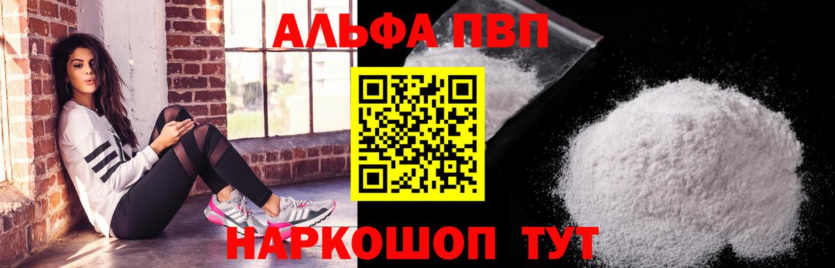 А ПВП кристаллы  APVP СК КРИС  Унеча  Вход с VPN 