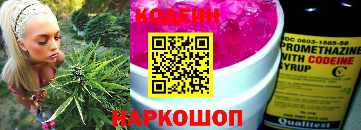 Кодеин напиток Lean (лин)  Кодеин напиток Lean (лин)  Унеча  Вход с VPN 