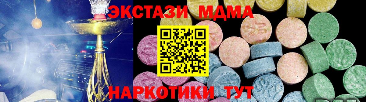 ЭКСТАЗИ 280 MDMA  Экстази ешки  что такое   Вход с VPN  Унеча  mega ссылка  Экстази 