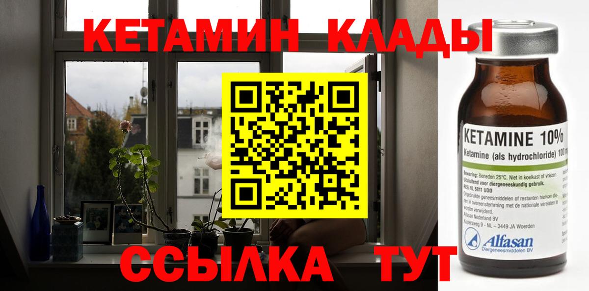 Унеча  КЕТАМИН ketamine  Вход с VPN 