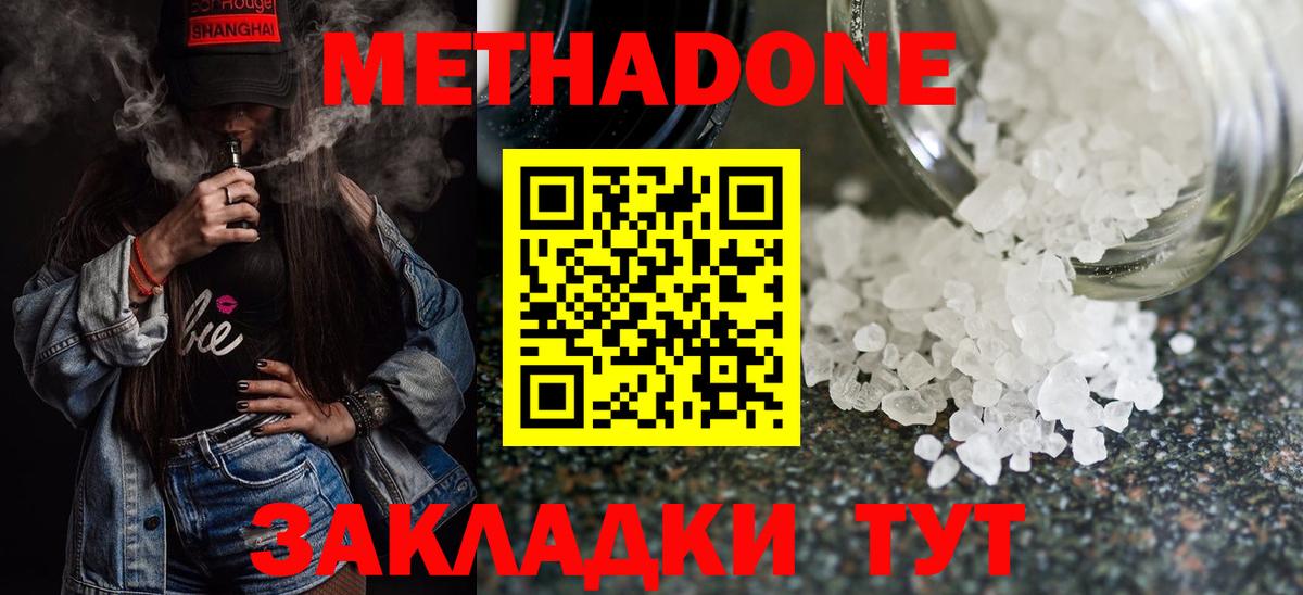 МЕТАДОН белоснежный  Метадон кристалл  Вход с VPN  Унеча 