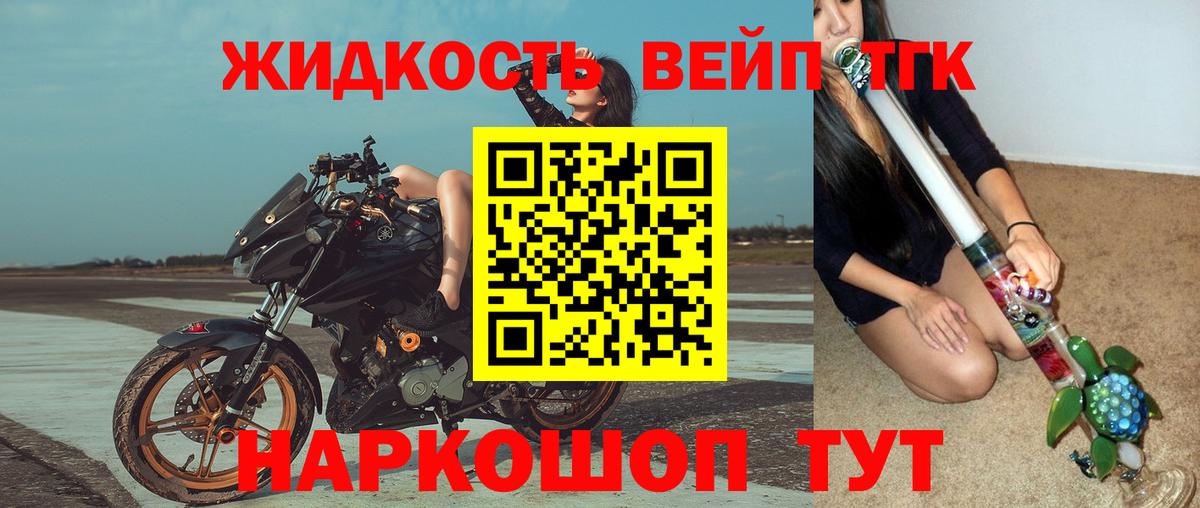 Дистиллят ТГК вейп  Вход с VPN  Унеча 